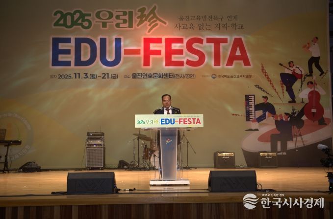 2025 우리珍 EDU-FESTA 개최