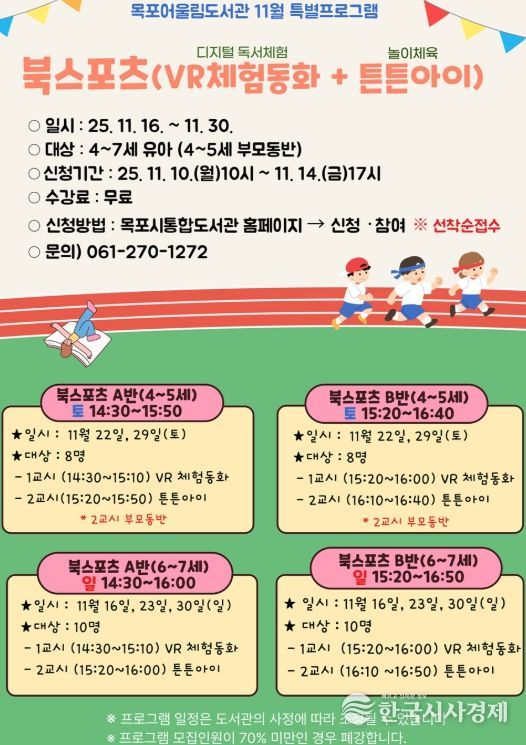 ‘북스포츠’특별 프로그램 운영