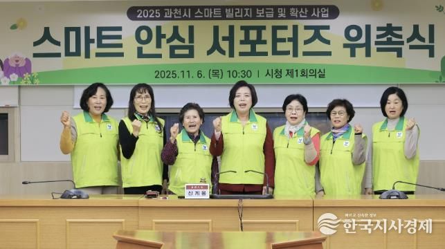 과천시, 시민과 함께 안전한 마을 만든다…'스마트 안심 서포터즈' 위촉
