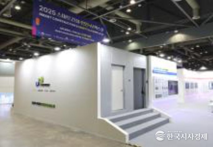 ‘2025 스마트건설·안전·AI 엑스포’ 모듈러주택 전시홍보관