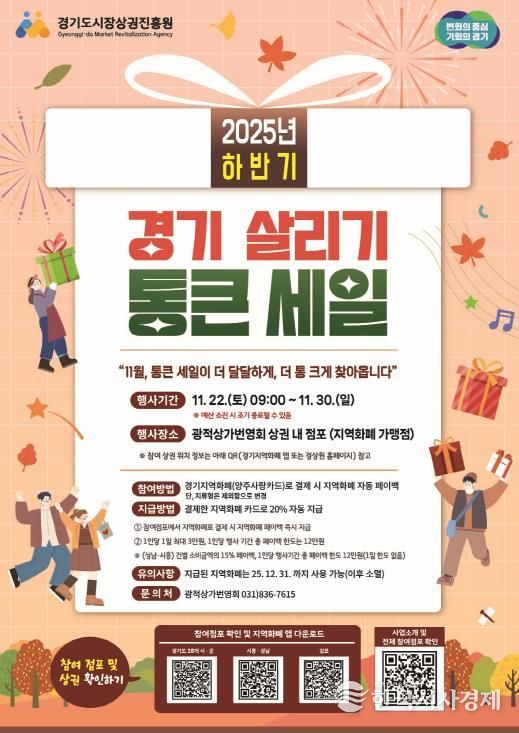 양주시 광적상가번영회, ‘2025년 하반기 경기 살리기 통큰 세일’ 개최