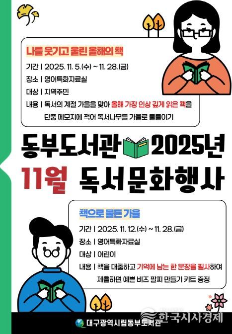 특별한 가을을 위한 11월 독서문화행사