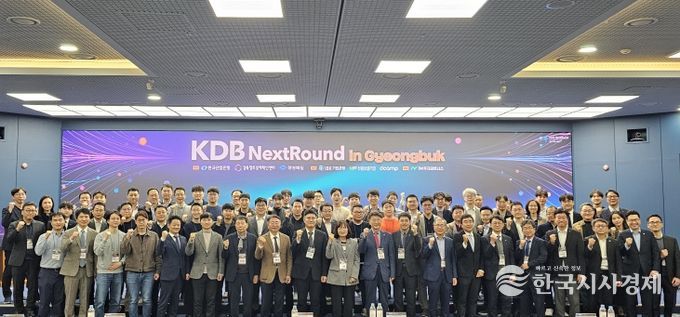 'KDB 넥스트라운드 in 경북', 혁신 스타트업 도시 경산 개최