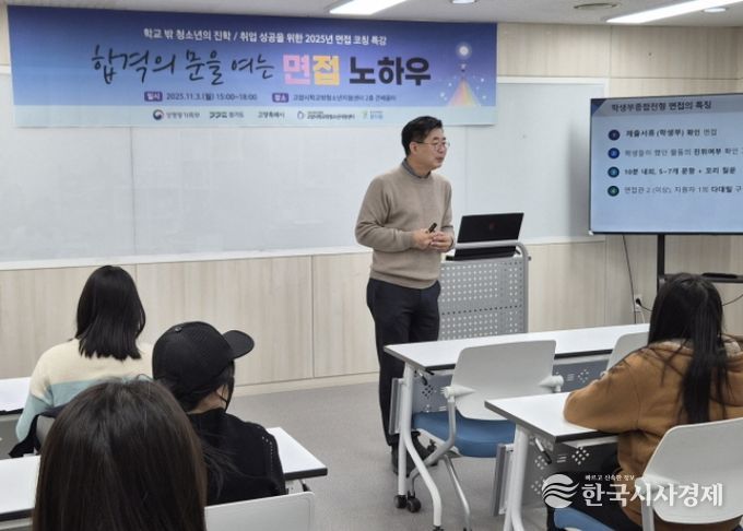 면접코칭 프로그램 – 강의형 수업