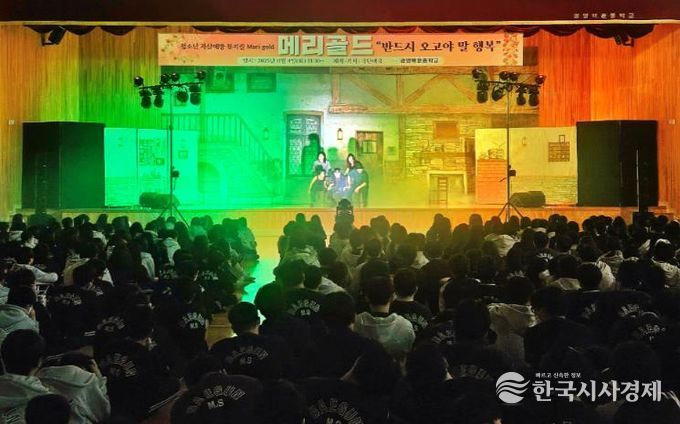 광양시, 생명존중‧자살예방 뮤지컬 ‘메리골드’ 큰 호응 속 마무리