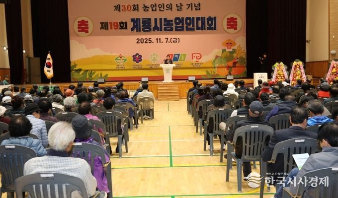 계룡시농업인대회