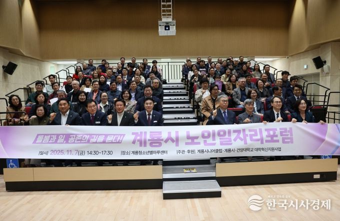 계룡시 노일일자리 포럼