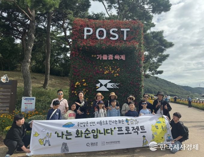 ‘나는 화순입니다’ 프로젝트 1회차 참여자 화순고인돌축제장 방문 모습