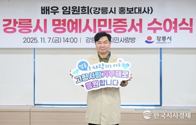 배우 임원희, 강릉시 고향사랑기부제 홍보 동참