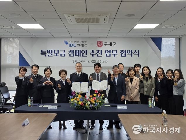 JDC-구세군과 손잡고 지역 환경개선 사업 공동 추진