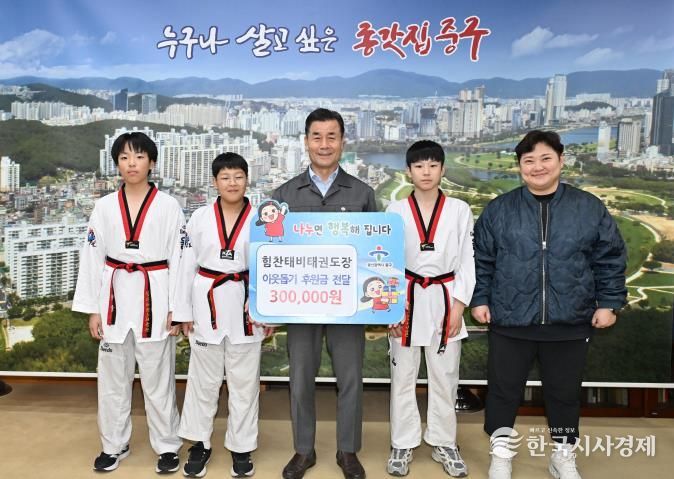 중구 힘찬태비태권도장, 이웃돕기 후원금 30만 원 전달