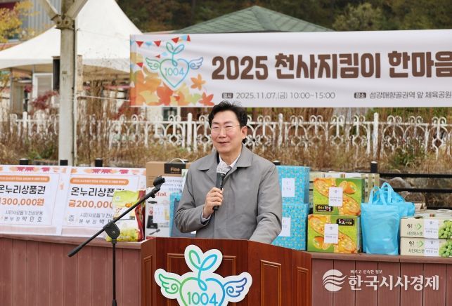 2025 천사지킴이 한마음 체육대회 및 어울림 한마당 개최