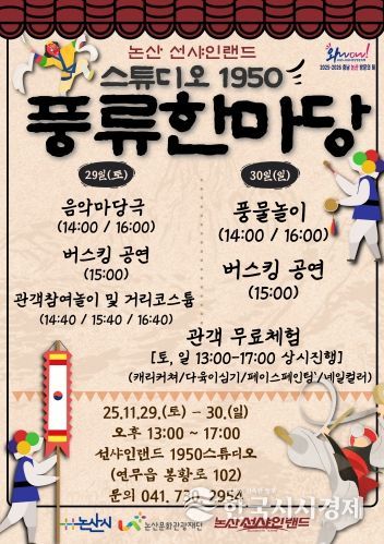 스튜디오1950 한마음 마당극(풍류한마당) 포스터