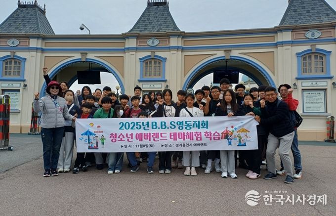(사)한국B.B.S충북연맹 영동군지회, 에버랜드 테마체험으로 학생들에게 꿈과 희망 선물!