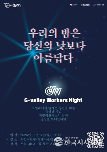 ‘G밸리 워커스 나잇’ 홍보물
