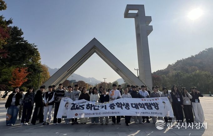진주미래인재센터, 1박2일 ‘대학탐방’ 운영