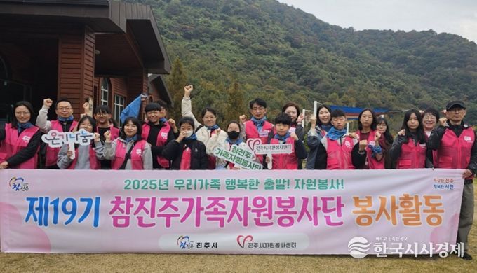 진주시, 참진주가족자원봉사단 ‘2025 자원봉사활동 평가회’실시