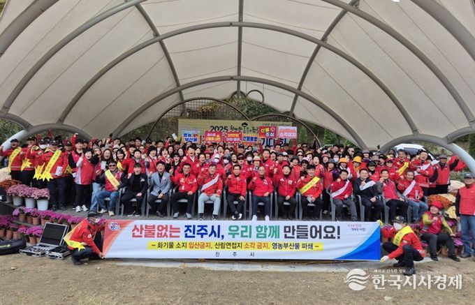 “산불없는 진주시, 우리 함께 만들어요!”