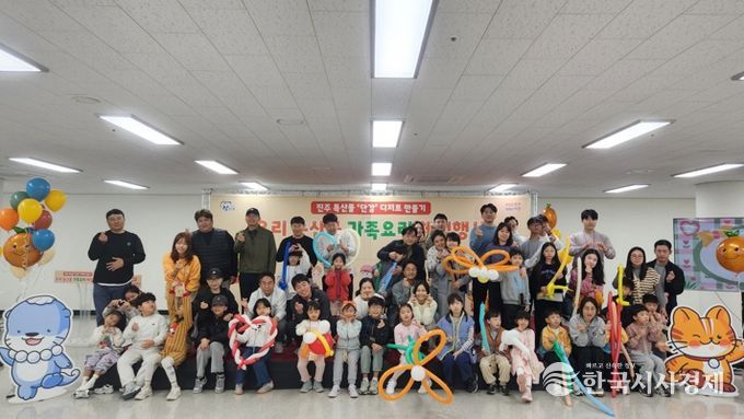 진주시, ‘이전공공기관 가족 요리체험’ 진행