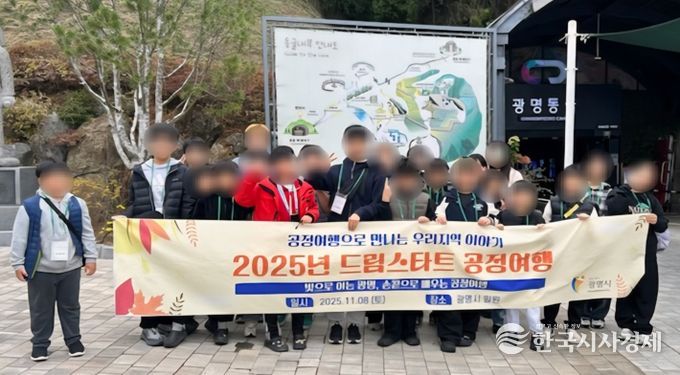 드림스타트 아동 25명이 지난 8일 ‘공정여행’의 일환으로 광명동굴을 방문해 기념사진을 촬영하고 있다.