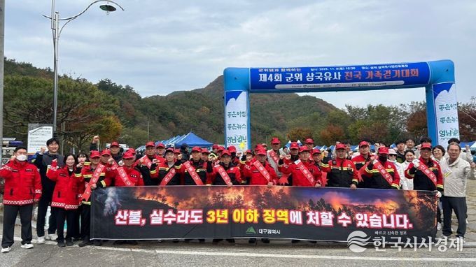 산불예방 캠페인