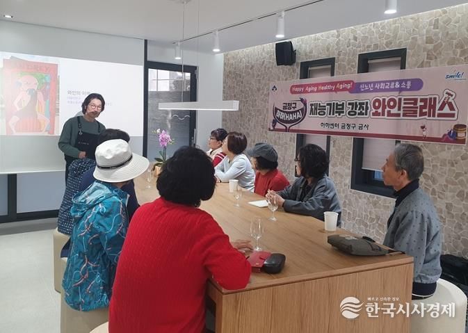 부산 금정구 하하센터 시범운영 재능기부 강좌 '와인클래스' 진행