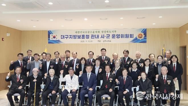 무공수훈자회 경북지부 운영위원회 상주시에서 개최