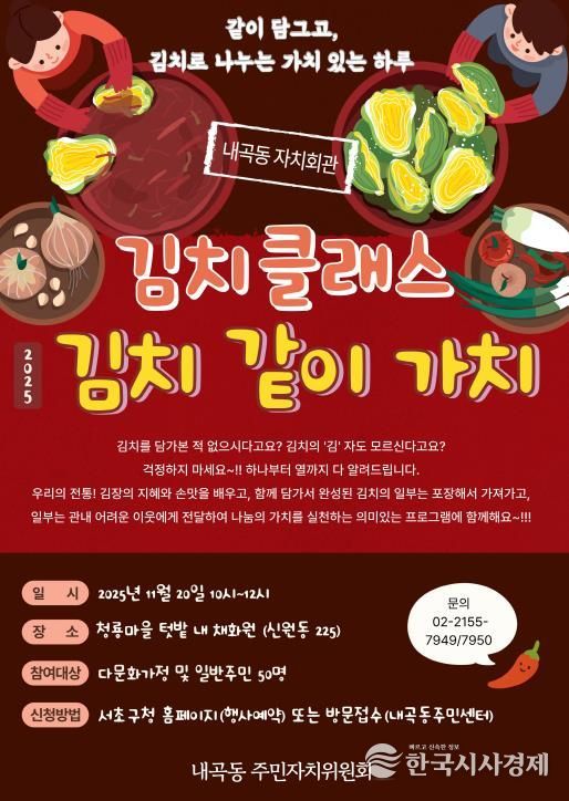 김치클래스 ‘김치, 같이, 가치’ 홍보 포스터