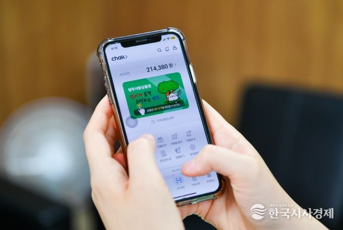 영주사랑상품권(모바일) 5% 추가 적립 연장 시행