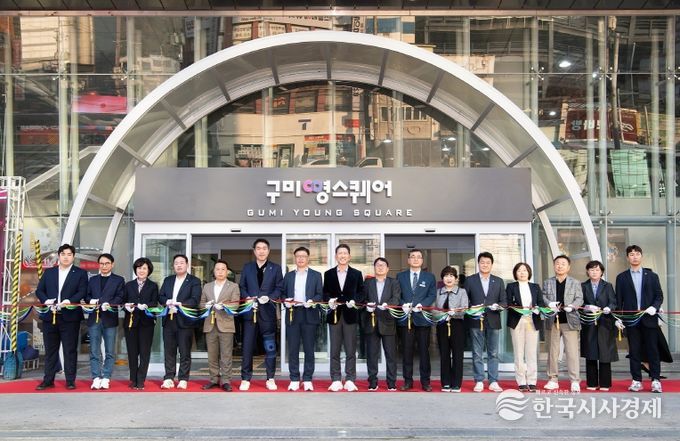 청년창업·문화·교류의 중심 '구미영스퀘어' 개소(구미영스퀘어 입구, 단체사진)