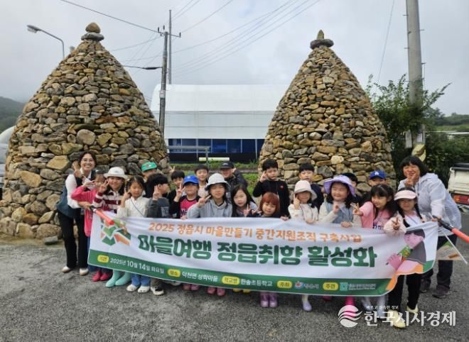 “우리 마을이 교실”… 정읍시, 300명 학생 참여 ‘마을여행 정읍취향’ 성료