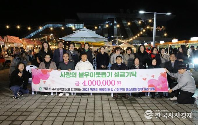 정읍 사회적경제기업 26곳, ‘달빛장터’ 수익금 400만원 기탁