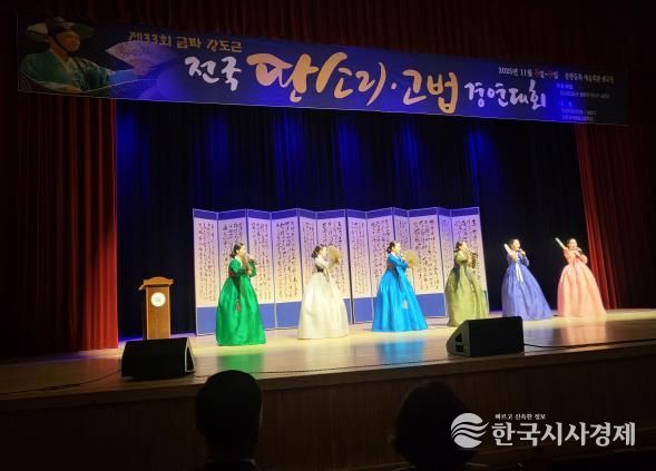 제33회 금파 강도근 전국 판소리, 고법 경연 대회 성황리에 마무리