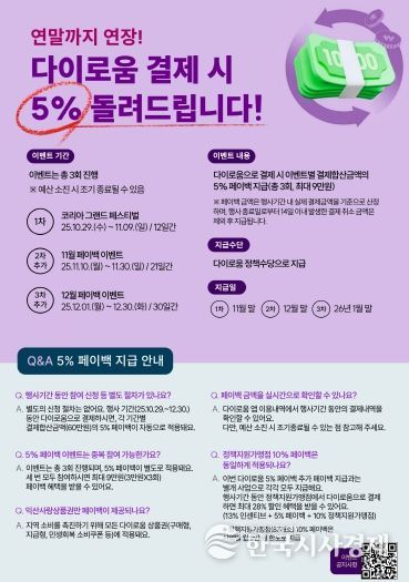익산 다이로움 '최대 28% 혜택' 연말까지 이어간다
