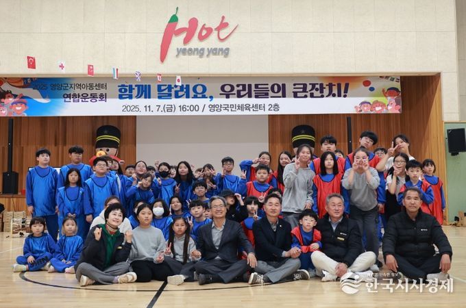 영양군,지역아동센터 연합운동회