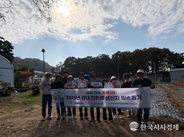 (재)안양군포의왕과천 공동급식지원센터, 지역상생을 위한 친환경 생산농가 일손돕기 실시