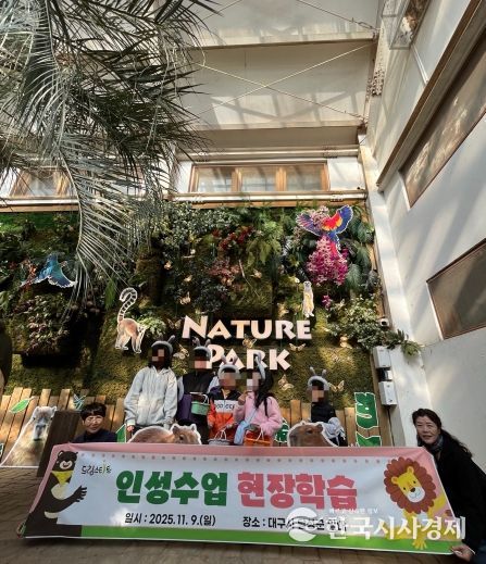 군위군 드림스타트, 자연과 함께하는 인성수업 현장학습 실시