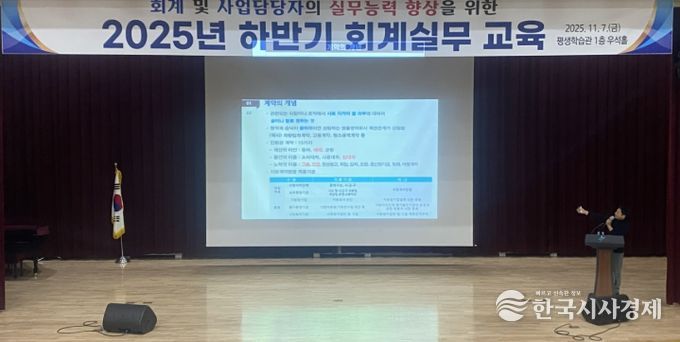 공공계약 전문가 초청’ 2025 하반기 회계실무 교육