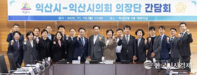 익산시-익산시의회 의장단 '협력·소통 강화'