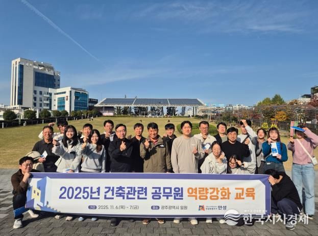 안성시 2025년도 하반기 건축관련 업무 공무원 역량강화 교육실시