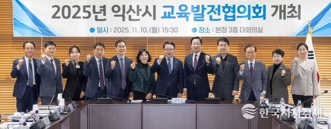 익산시, 지역사회와 명품 교육도시 만든다