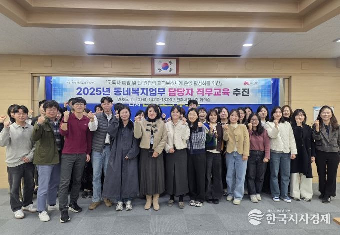 전주시, 동네복지 담당자 역량 강화 교육 추진