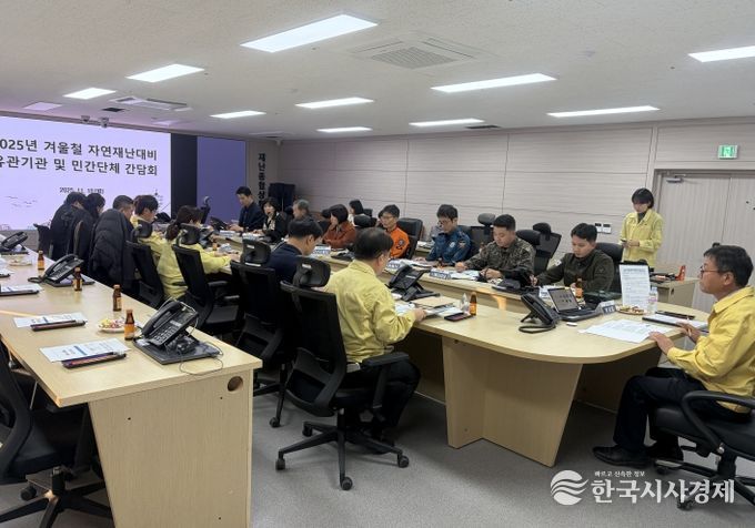 겨울철대비간담회개최