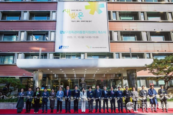 중독관리통합지원센터 개소식