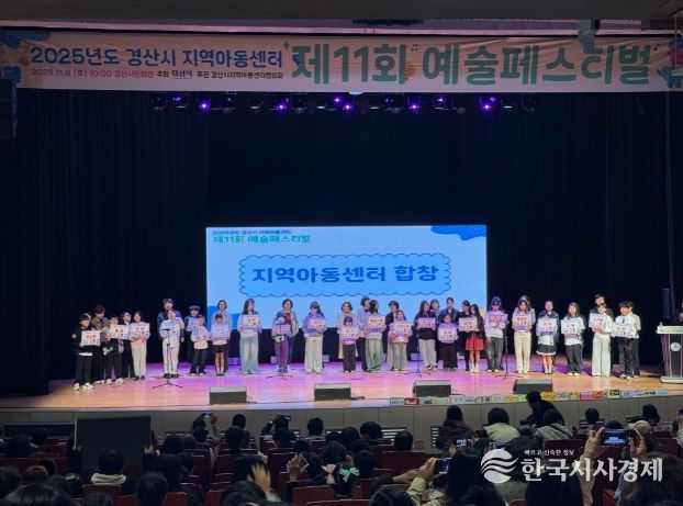 ‘2025년 지역아동센터 예술경연 페스티벌’ 성황리에 개최