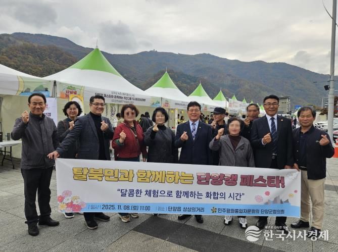 민주평통 단양군협의회, 탈북민과 함께하는 첫 교류행사 개최