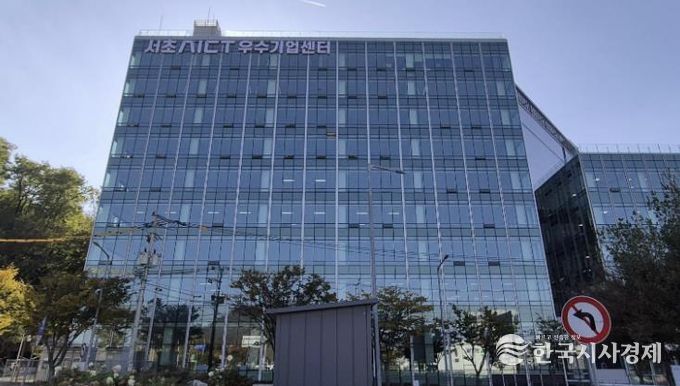서초AICT 우수기업센터 전경