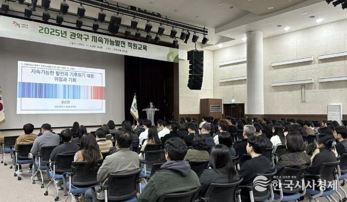 지난 4일 관악구 직원을 대상으로 윤순진 서울대 환경대학원장이 ‘지속가능발전과 기후위기 대응’ 특별강연을 실시했다