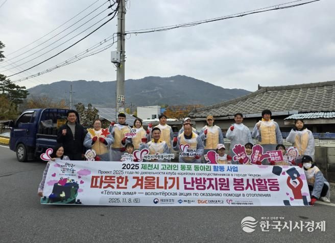 “고려인 동포 봉사동아리 겨울철 난방 지원” 봉사활동 사진