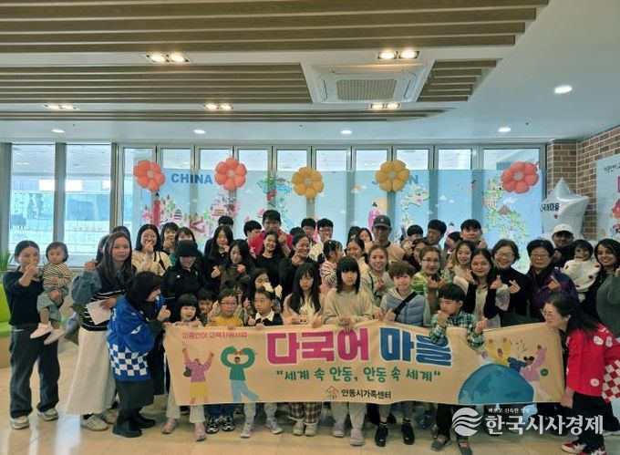 안동시, ‘2025년 다국어마을’ 행사 개최